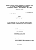 Авдеев, Юрий Владимимрович. Поздние сердечно-сосудистые осложнения химиолучевой терапии лимфогранулематоза: дис. кандидат медицинских наук: 14.01.05 - Кардиология. Москва. 2010. 116 с.