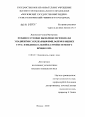 Данилкина, Галина Викторовна. “Поздние слуховые вызванные потенциалы у пациентов с кохлеарным имплантом в оценке слуха и индивидуальной настройке речевого процессора”: дис. кандидат медицинских наук: 14.01.03 - Болезни уха, горла и носа. Москва. 2010. 157 с.