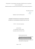 Храброва, Анастасия Валерьевна. Поздний Лермонтов и ранний Достоевский: проблема соотношения творческих систем: дис. кандидат наук: 10.01.01 - Русская литература. Томск. 2017. 206 с.