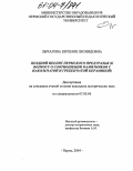 Лычагина, Евгения Леонидовна. Поздний неолит Пермского Предуралья: К вопросу о соотношении памятников с накольчатой и гребенчатой керамикой: дис. кандидат исторических наук: 07.00.06 - Археология. Пермь. 2004. 322 с.