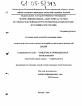 Павловский, Андрей Владимирович. Пожарная опасность конструкций кровельных покрытий зданий: дис. кандидат технических наук: 05.26.03 - Пожарная и промышленная безопасность (по отраслям). Москва. 2004. 206 с.