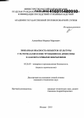 Альменбаев, Миржан Маратович. Пожарная опасность объектов культуры с материалами и конструкциями из древесины и лакокрасочными покрытиями: дис. кандидат наук: 05.26.03 - Пожарная и промышленная безопасность (по отраслям). Москва. 2015. 200 с.