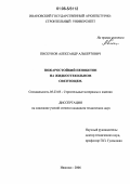 Пискунов, Александр Альбертович. Пожаростойкий пенобетон на жидкостекольном связующем: дис. кандидат технических наук: 05.23.05 - Строительные материалы и изделия. Иваново. 2006. 154 с.