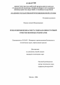 Рожков, Алексей Владимирович. Пожаровзрывобезопасность гидроабразивоструйной очистки нефтяных резервуаров: дис. кандидат технических наук: 05.26.03 - Пожарная и промышленная безопасность (по отраслям). Москва. 2006. 134 с.