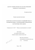 Батурин, Анатолий Анатольевич. Позитронная спектроскопия В2-соединений титана и сплавов системы In-Tl, испытывающих термоупругие мартенситные превращения: дис. кандидат физико-математических наук: 01.04.07 - Физика конденсированного состояния. Томск. 2001. 241 с.