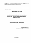 Ревенкова, Юлия Анатольевна. Позиционирование больными пароноидной шизофренией биологических и социальных проявлений болезни и побочных эффектов нейролептиков: дис. кандидат медицинских наук: 14.00.18 - Психиатрия. Казань. 2007. 122 с.