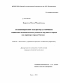 Борисова, Ольга Михайловна. Позиционирование как фактор устойчивого социально-экономического развития крупного города: на примере города Омска: дис. кандидат экономических наук: 08.00.05 - Экономика и управление народным хозяйством: теория управления экономическими системами; макроэкономика; экономика, организация и управление предприятиями, отраслями, комплексами; управление инновациями; региональная экономика; логистика; экономика труда. Омск. 2011. 259 с.