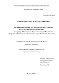 Абжаппарова, Айгуль Абдумуталиповна. Позиционирование органов исполнительной власти в медиапространстве: на примере Министерства образования и науки Российской Федерации и Министерства образования и науки Республики Казахстан: дис. кандидат наук: 23.00.02 - Политические институты, этнополитическая конфликтология, национальные и политические процессы и технологии. Москва. 2016. 148 с.