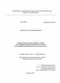 Кравченко, Светлана Владимировна. Позиционирование радиостанции в условиях информационного рынка: на примере московского FM-диапазона: дис. кандидат наук: 10.01.10 - Журналистика. Москва. 2013. 199 с.