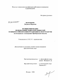 Шаманова, Людмила Юрьевна. Позиционирование региональных выпусков новостей в общероссийском информационном пространстве: на материалах телевещания Оренбургской области: дис. кандидат филологических наук: 10.01.10 - Журналистика. Москва. 2008. 201 с.