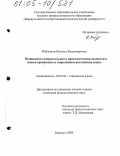 Майзенгер, Наталья Владимировна. Позиционно-содержательная и прагматическая значимость знаков препинания в современном английском языке: дис. кандидат филологических наук: 10.02.04 - Германские языки. Барнаул. 2004. 188 с.