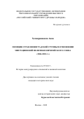 Хотивришвили Анна. Позиция стран Вишеградской группы в отношении миграционной политики Европейского союза (2004-2020 гг.): дис. кандидат наук: 07.00.15 - История международных отношений и внешней политики. ФГАОУ ВО «Российский университет дружбы народов». 2022. 190 с.