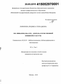 Ларионова, Людмила Геннадьевна. П.П. Шибанов (1864 - 1935) - деятель отечественной книжной культуры: дис. кандидат наук: 05.25.03 - Библиотековедение, библиографоведение и книговедение. Москва. 2015. 415 с.