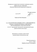 Терентьева, Юлия Валерьевна. (p,q)-аналитические функции в круге с вырождением на границе и квазиконформные отображения с неограниченными характеристиками: дис. кандидат наук: 01.01.01 - Математический анализ. Казань. 2013. 120 с.