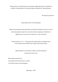 Кометиани Елена Александровна. Прагма-коммуникативная функция заголовков публицистических текстов железнодорожной отрасли и ее реализация на примере английского, французского и русского языков в их сопоставлении: дис. кандидат наук: 00.00.00 - Другие cпециальности. ФГАОУ ВО «Государственный университет просвещения». 2024. 195 с.