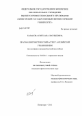 Казакова, Светлана Леонидовна. Прагмалингвистический аспект английской урбанонимии: на материале названий английских пабов: дис. кандидат филологических наук: 10.02.04 - Германские языки. Пятигорск. 2011. 191 с.