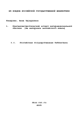 Рыцарева, Анна Эдуардовна. Прагмалингвистический аспект интернациональной лексики: На материале английского языка: дис. кандидат филологических наук: 10.02.04 - Германские языки. Волгоград. 2002. 55 с.