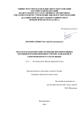 Шаповаленко Евгений Владимирович. Прагмасемантические функции препозитивных компонентов иноязычного происхождения в современном русском языке: дис. кандидат наук: 00.00.00 - Другие cпециальности. ФГАОУ ВО «Балтийский федеральный университет имени Иммануила Канта». 2023. 199 с.