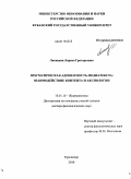 Лисицкая, Лариса Григорьевна. Прагматическая адекватность медиатекста: взаимодействие контента и аксиологии: дис. доктор филологических наук: 10.01.10 - Журналистика. Краснодар. 2010. 355 с.