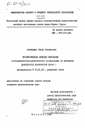 Соловьева, Елена Васильевна. Прагматическая функция интонации (экспериментально-фонетическое исследование на материале французской иронической прозы): дис. кандидат филологических наук: 10.02.05 - Романские языки. Москва. 1983. 217 с.