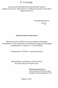 Меркулова, Евгения Николаевна. Прагматические особенности актуализации семиосферы "Уверенность" в англоязычном детективном дискурсе: на материале произведений А. Кристи и А. Конан Дойля: дис. кандидат наук: 10.02.04 - Германские языки. Барнаул. 2012. 180 с.