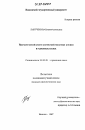 Лазутченкова, Евгения Анатольевна. Прагматический аспект лексической семантики условия в германских языках: дис. кандидат филологических наук: 10.02.04 - Германские языки. Иваново. 2007. 180 с.