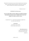 Лебедева Юлия Викторовна. Прагматический и экспрессивно-образный потенциал военной метафоры в дискурсивных пространствах языка (на примере испанского языка): дис. кандидат наук: 00.00.00 - Другие cпециальности. ФГКВОУ ВО «Военный университет имени князя Александра Невского» Министерства обороны Российской Федерации. 2023. 180 с.