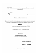 Евдокимова, Елена Владимировна. Прагматический и лингвокультурологический аспекты перифраз и сходных стилистических приемов в газетно-журнальном дискурсе: на материале прессы Великобритании и США: дис. кандидат филологических наук: 10.02.04 - Германские языки. Новосибирск. 2007. 172 с.