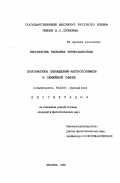 Нестерова, Татьяна Вячеславовна. Прагматика обращений-антропонимов в семейной сфере: дис. кандидат филологических наук: 10.02.01 - Русский язык. Москва. 1999. 395 с.