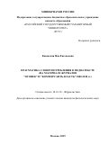 Каневская Яна Евгеньевна. Прагматика словоупотребления в медиатексте (на материале журналов «Огонек» и «КоммерсантЪ.Власть» 2000-2018 гг.: дис. кандидат наук: 10.01.10 - Журналистика. ФГБОУ ВО «Российский государственный гуманитарный университет». 2019. 227 с.