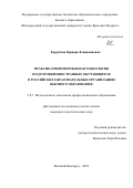 Курдубова Варвара Вениаминовна. Праксио-ориентированная технология подготовки иностранных обучающихся в российских образовательных организациях высшего образования: дис. кандидат наук: 00.00.00 - Другие cпециальности. ФГБОУ ВО «Новгородский государственный университет имени Ярослава Мудрого». 2023. 244 с.