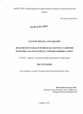 Харлов, Михаил Аркадьевич. Праксиолого-педагогическая система развития колледжа малого города: рефлексивный аспект: дис. доктор педагогических наук: 13.00.08 - Теория и методика профессионального образования. Самара. 2013. 389 с.