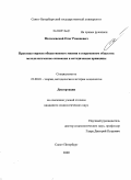 Могилевский, Олег Романович. Практика опросов общественного мнения в современном обществе: методологические основания и методические принципы: дис. кандидат социологических наук: 22.00.01 - Теория, методология и история социологии. Санкт-Петербург. 2009. 300 с.