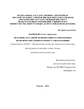 Варенцова Ольга Борисовна. Практики массовой мобилизации в современных политических режимах Венесуэлы и Боливии: дис. кандидат наук: 23.00.02 - Политические институты, этнополитическая конфликтология, национальные и политические процессы и технологии. ФГАОУ ВО «Московский государственный институт международных отношений (университет) Министерства иностранных дел Российской Федерации». 2016. 227 с.