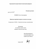 Бендина, Ольга Александровна. Практики сохранения здоровья в контексте культуры: дис. кандидат социологических наук: 22.00.06 - Социология культуры, духовной жизни. Саратов. 2009. 144 с.