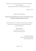 Дикова Татьяна Владимировна. Практико-ориентированная предметная подготовка будущих учителей технологии к профессиональной деятельности: дис. кандидат наук: 00.00.00 - Другие cпециальности. ФГБОУ ВО «Московский педагогический государственный университет». 2024. 270 с.