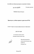 Ребенко, Михаил Игоревич. Практикум в учебном процессе туристского ВУЗа: дис. кандидат педагогических наук: 13.00.08 - Теория и методика профессионального образования. Москва. 2007. 362 с.