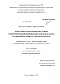 Гурнак, Екатерина Вячеславовна. Права городского сообщества в сфере градостроительной деятельности: теория и практика реализации: на примере городских округов: дис. кандидат наук: 12.00.02 - Конституционное право; муниципальное право. Ростов-на-Дону. 2013. 196 с.