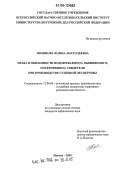 Полянова, Жанна Анатольевна. Права и обязанности подозреваемого, обвиняемого, потерпевшего, свидетеля при производстве судебной экспертизы: дис. кандидат юридических наук: 12.00.09 - Уголовный процесс, криминалистика и судебная экспертиза; оперативно-розыскная деятельность. Москва. 2005. 219 с.