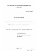 Якутик, Елена Михайловна. Права и обязанности работника по сохранению коммерческой тайны: дис. кандидат юридических наук: 12.00.05 - Трудовое право; право социального обеспечения. Москва. 2007. 190 с.