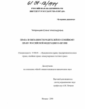 Татаринцева, Елена Александровна. Права и обязанности родителей по семейному праву Российской Федерации и Англии: дис. кандидат юридических наук: 12.00.03 - Гражданское право; предпринимательское право; семейное право; международное частное право. Москва. 2004. 215 с.