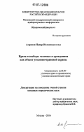 Реферат: Соотношение норм международного права и российского законодательства о правах и свободах граждан: проблемы и перспективы