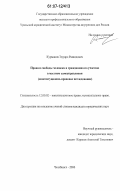 Курманов, Эдуард Рашидович. Права и свободы человека и гражданина по участию в местном самоуправлении: конституционно-правовое исследование: дис. кандидат юридических наук: 12.00.02 - Конституционное право; муниципальное право. Челябинск. 2006. 200 с.