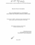 Шлыкова, Татьяна Александровна. Права участников общества с ограниченной ответственностью: юридическая природа, понятие, виды: дис. кандидат юридических наук: 12.00.03 - Гражданское право; предпринимательское право; семейное право; международное частное право. Москва. 2005. 169 с.