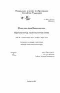 Кошелева, Анна Владимировна. Правила вывода многомодальных логик: дис. кандидат физико-математических наук: 01.01.06 - Математическая логика, алгебра и теория чисел. Красноярск. 2007. 73 с.