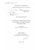 Штогрин, Михаил Иванович. Правильные разбиения пространств постоянной гауссовой кривизны и их приложения: дис. доктор физико-математических наук: 01.01.04 - Геометрия и топология. Москва. 2000. 231 с.