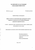 Воробьев, Вадим Александрович. Право человека на компенсацию вреда, причиненного жизни и здоровью, по законодательству Российской Федерации: гражданско-правовой аспект: дис. кандидат юридических наук: 12.00.03 - Гражданское право; предпринимательское право; семейное право; международное частное право. Москва. 2008. 207 с.