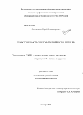 Оспенников, Юрий Владимирович. Право государств Северо-Западной Руси в XII-XV вв.: дис. доктор юридических наук: 12.00.01 - Теория и история права и государства; история учений о праве и государстве. Самара. 2010. 520 с.