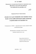 Свиридова, Ольга Станиславовна. Право государственной собственности на недра в Российской Федерации: понятие, содержание и особенности: дис. кандидат наук: 12.00.06 - Природоресурсное право; аграрное право; экологическое право. Москва. 2012. 215 с.