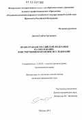 Давтян, Гурген Артурович. Право граждан Российской Федерации на образование: конституционно-правовое исследование: дис. кандидат наук: 12.00.02 - Конституционное право; муниципальное право. Москва. 2012. 200 с.